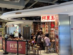 -何里玉(北京路店)