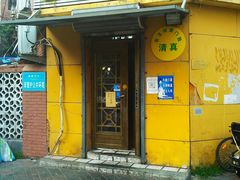 门面-清真宏玉祥黄门脸餐厅(华荫东里店)