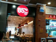 -85度C(广州黄边店)