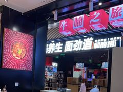 -牛腩之旅·牛腩牛杂煲(光启城美食城店)