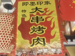 -即墨印象