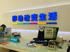 -中国移动营业厅(三香路店)