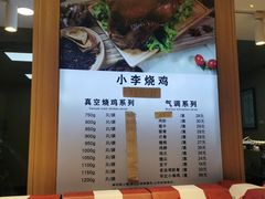 -小李烧鸡(西北角总店)