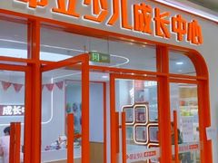 -昂立青少儿成长中心(普陀中环百联校区)