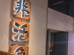 -周渝食惦酸菜鱼(青浦店)