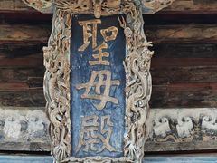 -晋祠公园