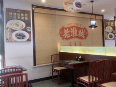 -老淮城·长鱼面(河下古镇店)