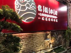 门面-龙桥私厨·姜花菊花过桥鱼·顺德菜(容桂店)