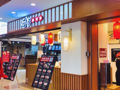 门面-町门烤肉拌饭专门店(新天地店)