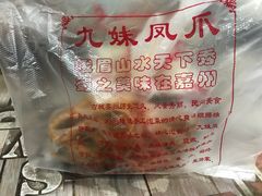 -嘉州九妹凤爪(乐山总店)