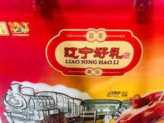 -沟帮子熏鸡(盘锦服务区店)