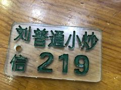 -刘信牛羊肉小炒泡馍(回民街店)