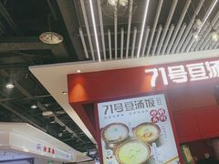 -71号豆汤饭·成都小馆(春熙路百盛店)