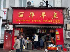 -丽华早点(大成路店)