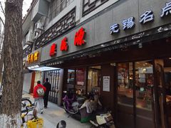 -熙盛源(凤凰街店)
