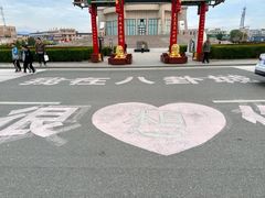 -特克斯八卦城