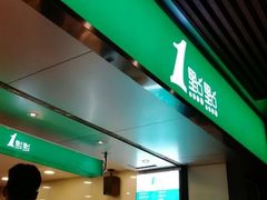 -1点点(岗顶店)