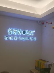 -塑青春&伊肤泉祛痘皮肤管理