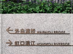 -北外滩滨江绿地