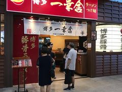 门面-博多一幸舍(侨福芳草地购物中心店)