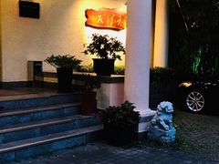 门面-老洋房花园饭店(绍兴路店)