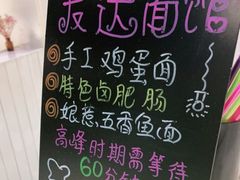 -友达面馆(广州总店)