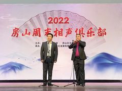 -房山周末相声俱乐部