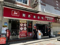 -斯丹姜母鸭·古法干香(泉州总店)