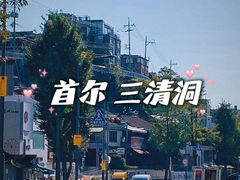 -三清洞路