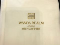 -万达嘉华酒店-美食汇西餐厅