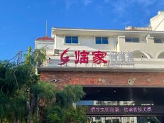 -临家闽南菜(翔安店)