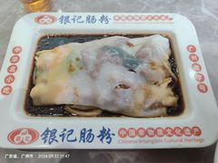 -银记肠粉店(北京路店)