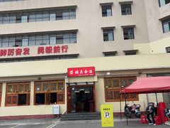 -张关合渣(航空大道店)