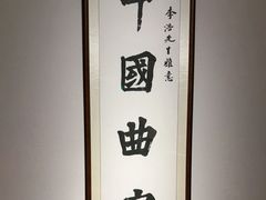 -悦融琥珀·京鲁菜·海味珍品(西单店)