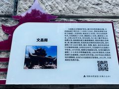 -文昌阁