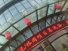-海洋之星休闲汗蒸浴场