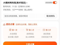 -大槐树烤肉馆(美术馆店)
