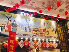 门面-广东道至正餐厅(区庄店)