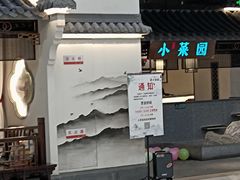 门面-小菜园新徽菜(苏州繁花中心店)