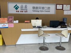 -泰康拜博口腔(鹭集门诊部)