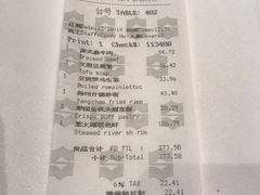 账单-杭州城中香格里拉·城中小馆中餐厅