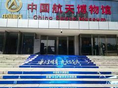 -中国航天博物馆