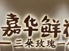 -嘉华鲜花饼(四方街旗舰店)