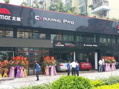 -珠海尊车汇龙膜精英店