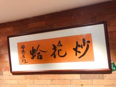 -百里鲜·闽南家宴·福建菜