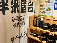 -独食火锅·半米屋台(望平街店)