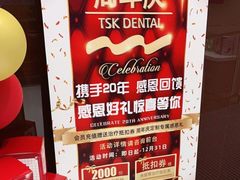 -TSK齿科德申会口腔门诊·联洋诊所