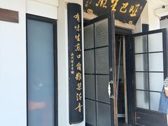 -哑巴生煎(临顿路店)