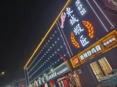 -食鸡公社辣子鸡·潍坊菜·烧烤