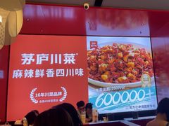 -茅庐川菜(烟台万象汇店)
